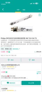 Philips UV Germicidal Lamp 4W TUV G4 T5 UV燈