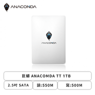 巨蟒 ANACOMDA TT 1TB/2.5吋 SATA/讀:550M/寫:500M/TLC/*五年換新到府收送*