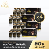 B-Garlic กระเทียมดำ แบบแกะเปลือกพร้อมทาน Healthy Box 4 เซ็ท (ขนาด 60 กรัม จำนวน 24 กระปุก)