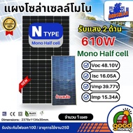 GODSOLAR แผงโซล่าเซลล์ 610W กระจก 2 ด้าน มีรับประกัน MONO SOLAR แผงโซล่า เทคโนโลยี Genius 610 แผงโมโ