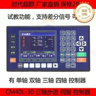 步進馬達控制器 三軸控制器 cm40l-30新款程式設計器 試教功能-