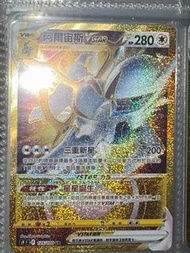 PTCG 阿爾宙斯V STAR UR