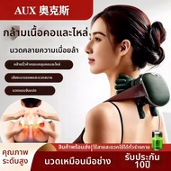 AUX | เครื่องนวดคอ หลัง เอว บ่า ไหล่