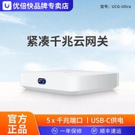 UBNT優倍快 UCG-Ultra 2.5G有線路由器 IDS/IPS防護 云AC SD-WAN