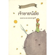 Little Prince: 70th Anniversary Edition