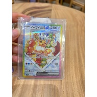 Eevee ex SAR SV8a Terastal Festival ex