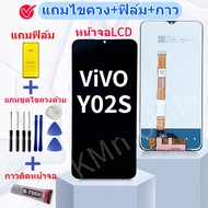 หน้าจอ Vivo Y02S อะไหล่มือถือ แถมฟิล์มกันแตก แถมชุดไขควงกับกาวติดหน้าจอ