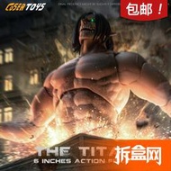 【天恆】VTOYS X COSER TOYS 巨人 112進擊巨人同人日漫人偶