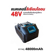 ร้านคนไทย แบตเตอรี่ลิเธียมไออน 48V-48000mAh แบตเตอรี่เครื่องตัดหญ้าไร้สาย Lithium-ion Battery