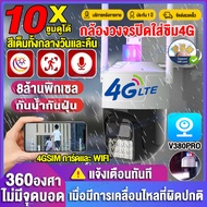 🇹🇭🔥รุ้นใหม่ล่าสุด🔥V380 PRO กล้องวงจรปิดใส่ซิม4G กล้องวงจรปิด360 WIFI/4GSIM outdoor กันน้ำ 8ล้านพิกเซ