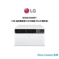 LG 遙控變頻窗口式冷氣機（可以手機控制）香港行貨