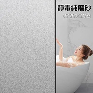 **包郵** [45x200cm] 靜電玻璃貼 防曬窗貼 隔熱玻璃窗花紙 抗UV靜電玻璃貼 室內佈置 ［平行進口］ HK1455