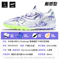 KELME รองเท้าฟุตบอลชายมาสเตอร์ 20 ไฮเอนด์ MG เล็บสั้นการแข่งขันการฝึกอบรมผู้ใหญ่ TF กระจัดกระจายเล็บ