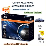 Osram หลอดไฟหน้า รถยนต์ XLZ 3.0 Pro 8000LM 6000K Isuzu TFR แถมฟรี LED T10 รับประกัน 1 ปี