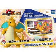 台灣限定 Pokémon Ga-Olé 寶可夢加傲樂 活動特典卡匣「快龍」台北寶可夢中心限定