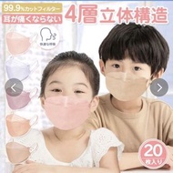 Cicibella 日本品牌血色口罩 4層構造 不織布 (兒童/KF94型)😷
