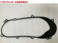 《MOTO車》三陽 原廠 VEGA 125 FSA Mio 115 Woo 115 左曲軸箱蓋 墊片 傳動蓋 橡皮墊片