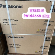 自取 批發價 全新香港行貨保用三年 3/4匹 CW-SU70AA 變頻式窗口式冷氣機