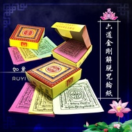 煙供紙 六道解脱咒輪 六道金刚解脱咒轮 Puja Paper Vajra Six Realms Liberating Mantra 6cm x 6cm 六道金刚解脱咒轮