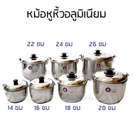 หม้อหูหิ้ว อลูมิเนียม ขนาด 14 16 18 20 22 24 26 ซม หม้ออวย หม้อใส่น้ำมัน หม้อน้ำมัน หม้อ ใส่กากหมูเจ