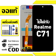 สําหรับ Realme C71 พร้อมหน้าจอสัมผัสโทรศัพท์มือถืออะไหล่จอแสดงผล LCD หน้าจอสัมผัส realme C71 ฟรีชุดไ