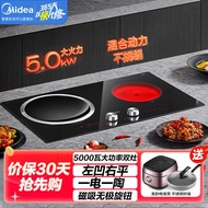 Beauty（Midea）Embedded Double Burner Induction Cooker Household5000TileWDouble Stove High-Power High-Fire Plane Induction Cooker Electric Ceramic Stove Embedded Multi-Function MC-DZ50D03Q（Left Concave Right Flat）