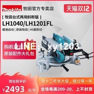 立減20日本牧田介鋁機LH1040式斜斷鋸LH1201F兩用倒裝木工鋁材切割機