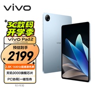 vivo Pad2 12.1英寸平板电脑（天玑9000旗舰芯片 12GB+256GB 144Hz超感原色屏 10000mAh电池）晴海蓝