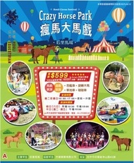 可雅【台中后里馬場美洲瘋馬大馬戲團C區優惠票(含門票+表演+設施+100元現金抵用券)】(板橋or新莊or中壢可面交)