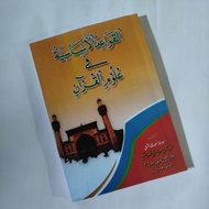 Qowaidul asasiyah fi ulumil Quran / Qowaidul asasiyah fi ulumil Quran