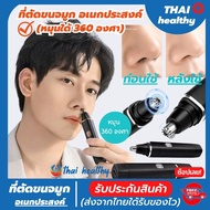 💯(พร้อมส่ง) ที่ตัดขนจมูก เครื่องตัดขนจมูก มีการรับประกันจากผู้ขายเครื่องตัดขนจมูกไฟฟ้า ใช้ตัดขนจมูก ออกแบบให้เข้าโพรงจมูกได้ง่าย ไม่บาดจมูก ตัดง่าย ไม่หนีบขน และประหยัดเวลา thai healty