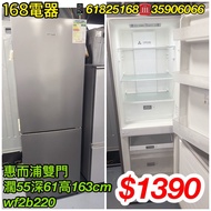 二手雪櫃 惠而浦雙門