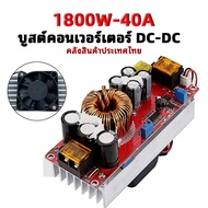 (Thailand Stock) DC Boost Converter Module 1800W40A Adjustable Voltage Input 8-60V Output 12-90V Sui