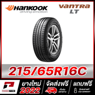 HANKOOK 215/65R16 ยางรถกระบะขอบ16 รุ่น VANTRA LT x 1 เส้น (ยางใหม่ผลิตปี 2022)