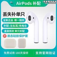 apple/airpods左右耳機丟失單隻3代pro2一二三代充電倉盒補配