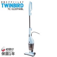 【大頭峰電器】日本 TWINBIRD 手持直立兩用吸塵器(粉藍) TC-5220TWBL