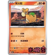 [Miyu's Home] Single Card Sale ️ Severe Fire Camel Pokémon Chinese SV4K 011/066 C