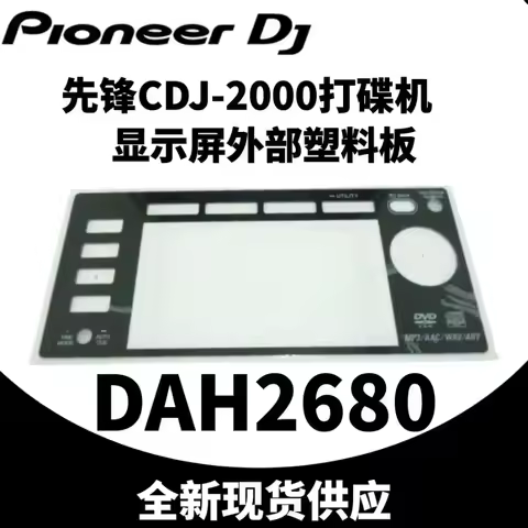 Pioneer XDJRR DJM850 900NXS2 CDJ2000 disc player display screen outer screen acrylic plastic sheet