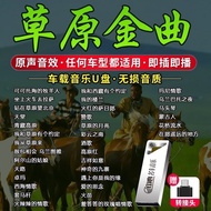 Grassland Songs U Disk Folk Songs Tibetan Songs Voice of Teana Mongolian Classic Popular Grassland S