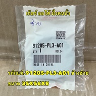 ซีลเพลาขับ เกียร์ออโต้ HONDA CIVIC FD/FB เครื่อง 1.8 รหัสแท้ 91206-PHR-003/91205-PL3-A01 เบิกศูนย์ไท