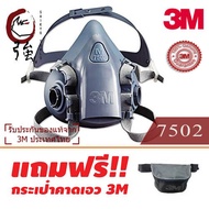 3M หน้ากากครึ่งหน้า Series 7500 (750175027503)  ฟรี! กระเป๋าคาดเอว 3M (ไม่รวมกรอง) (3MMK7500NB)
