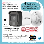 Hikvision กล้องวงจรปิด 2MP ColorVu มีไมค์ในตัว รุ่น DS-2CE10DF0T-LFS (3.6mm) ใช้งานร่วมกับเครื่องบัน