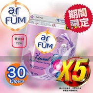 『5包優惠套裝』5合1 洗衣神珠(至恆心心珠)薰衣草)✨360G/包✨)30枚入/粒 x5 16週持久清新 #紡優美 #洗衣珠 #洗衣球