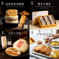 台灣直送🇹🇼武松殿 肉鬆餅 伯爵紅茶肉鬆餅 肉鬆鳳梨酥 肉鬆太陽餅 肉鬆核桃酥 台灣代購 母親節禮物