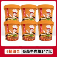 Haidilao Hot and Sour Rice Noodles Barrel Tomato Beef Spicy Tripe Dormitory Instant Noodles for Brew