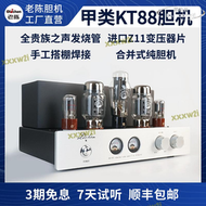 【好康免運】老陳膽機kt88-k1甲類純膽機 手工發燒真空管hifi音響功放