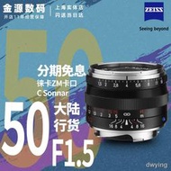 工廠直銷蔡司ZEISS ZM C Sonnar 50 F1.5 銀色黑色50/1.5 鏡頭徠卡口