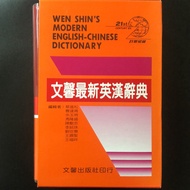 Wenxin Latest English-Chinese Dictionary 32k Daolin Paper
