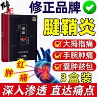 修正 腱鞘炎专用大拇指贴凝胶护腕膏喷雾喷剂手腕疼痛手肘肿关节辅助医用磁疗网球肘鼠标手指腱鞘囊肿型鼓包 键销炎老膏藥特傚藥健消炎贴3盒装 丨8贴/盒