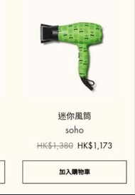 Amika 迷你風筒 mini hair dryer 細風筒